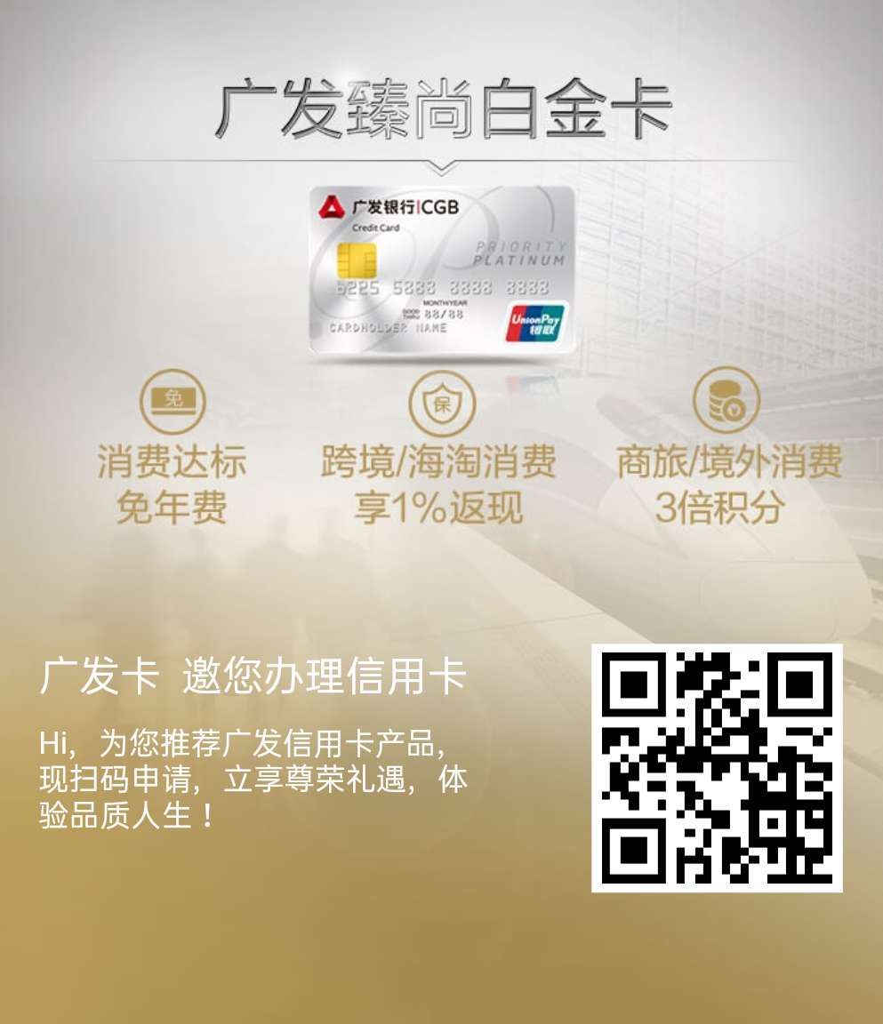 广发银行白金信用卡申请